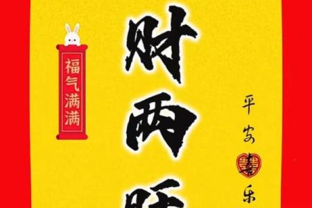 横财运八字