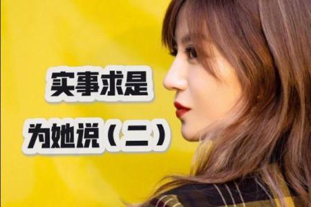 分析赵薇紫薇斗数