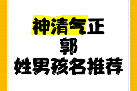 姓东郭的名人-姓名学-华易算命网姓名