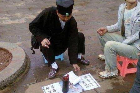 下午有没有算命的先生