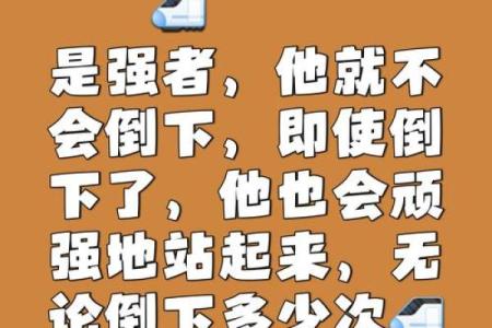 石坚强，八字命硬怎么办？