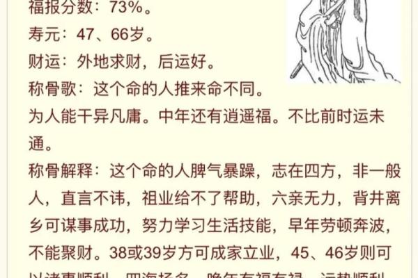 称骨算命袁天罡称骨歌算命