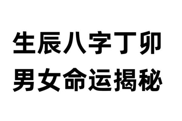 出生日期看缘分 这几个八字特征的男女能够恩爱到老