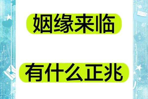 姻缘趣味测试 测姻缘术语？