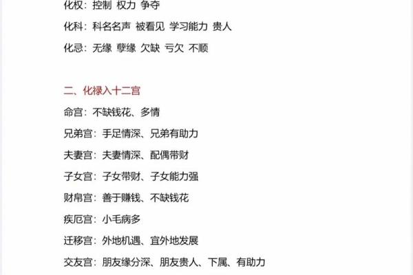 紫薇斗数交禄看结婚