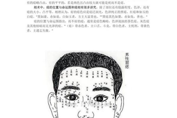 面部不同位置的胎记算命
