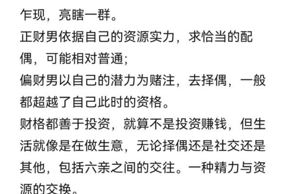 八字看偏财运解析