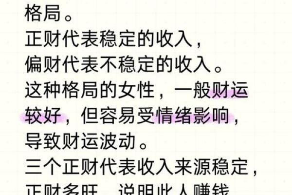 八字两个偏财