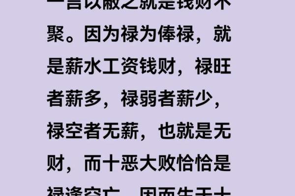 财禄相随八字