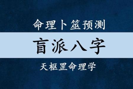 盲派八字复婚分析，准确预测复婚婚姻前景