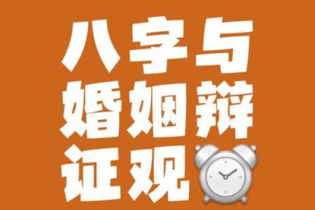 在线八字婚姻