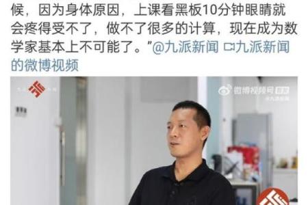 韦东奕生辰八字,数学天才的八字特点