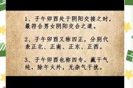 八字子午卯酉