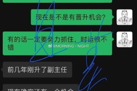 八字升职