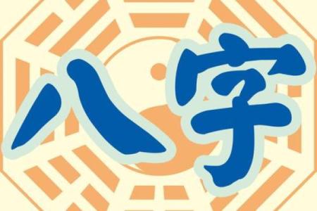 八字五行喜