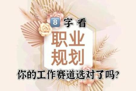 八字测算你适合什么职业