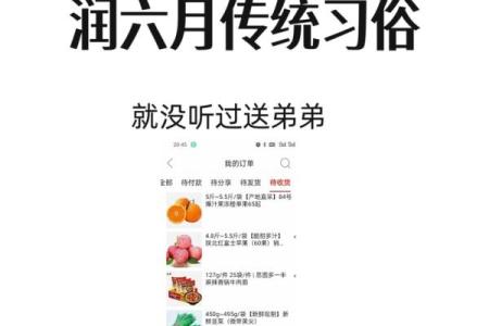 闰六月八字