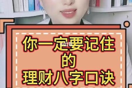 擅长理财的女人八字特征