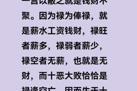 财禄相随八字