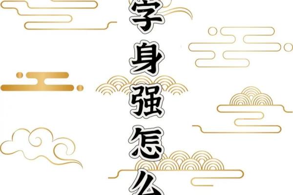 特别八字