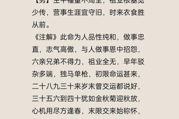 称骨算命生辰八字