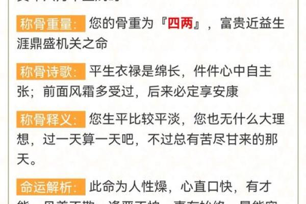称骨算命生辰八字