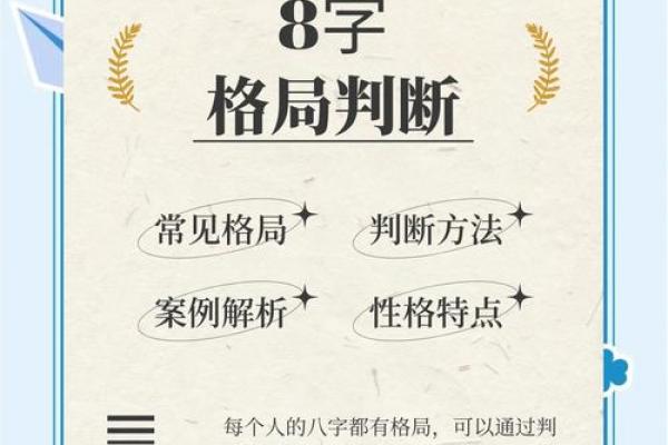 八字特殊格局命运好不好,八字特殊格局如何起名字