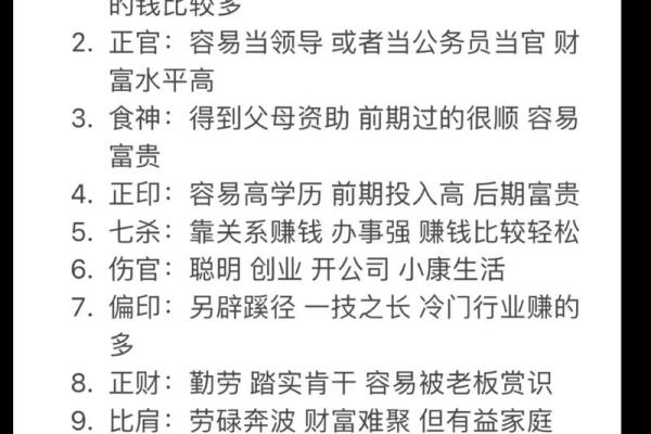 八字十神中的偏财
