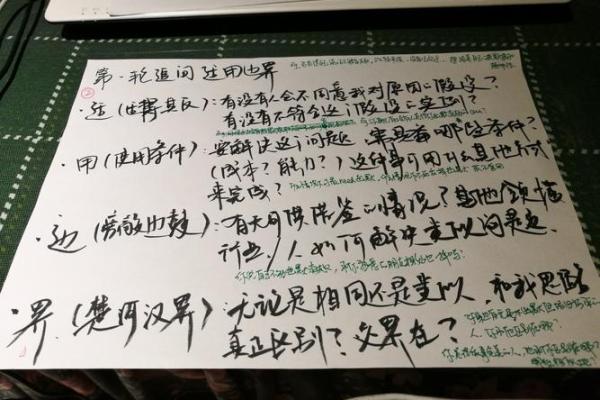 习八字真经
