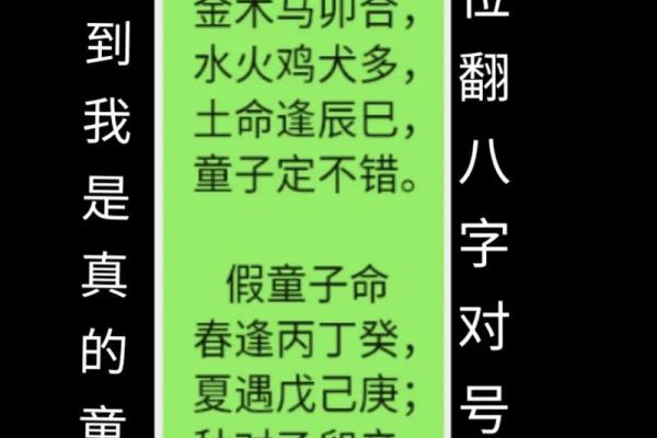 八字童子命查询注意事项