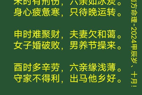 民间八字庚申日元生于各月命断诗诀！