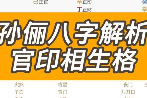 什么是官印相生的八字
