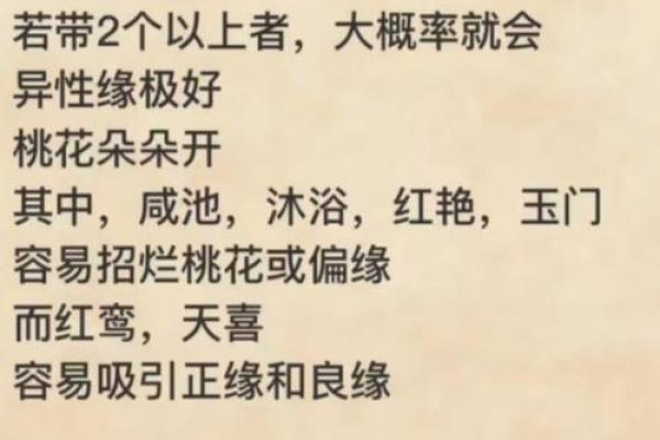 八字桃花多