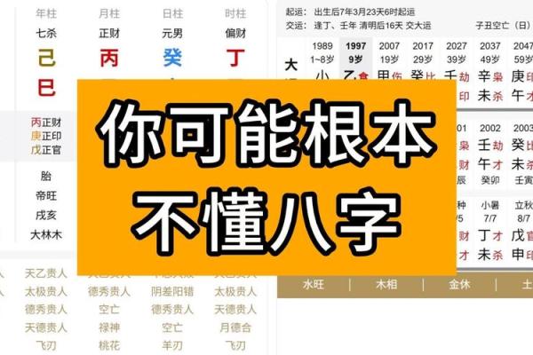 八字是不是