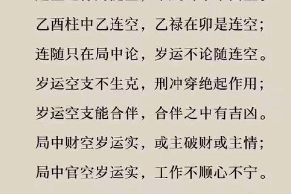 八字命理金口诀