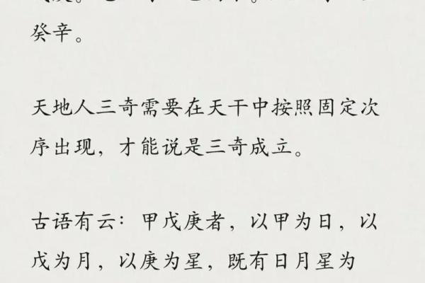 三奇格是八字格局罕见