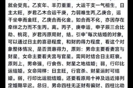 八字民间直断金口诀 婚姻金口诀
