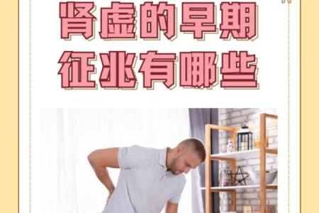 八字无水肾不好怎么办