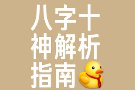 八字神准