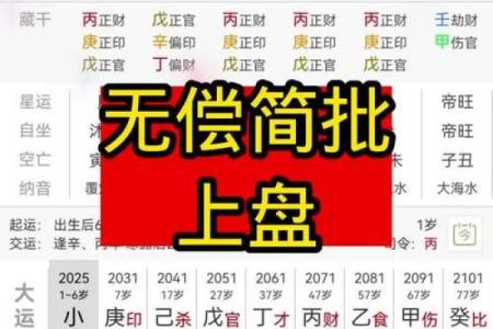 八字排版在线免费算