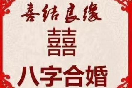 算八字合婚