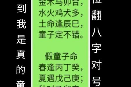 八字童子命查询注意事项