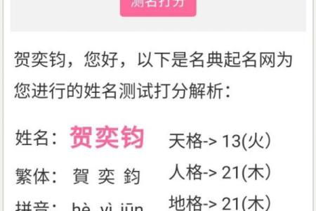姓名打分测试免费测试