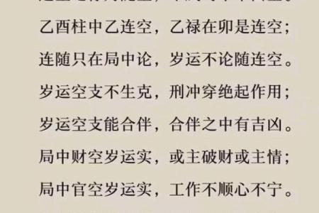 八字命理金口诀