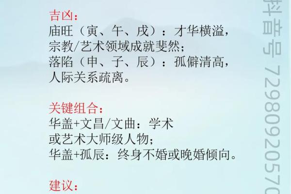 八字化解华盖星