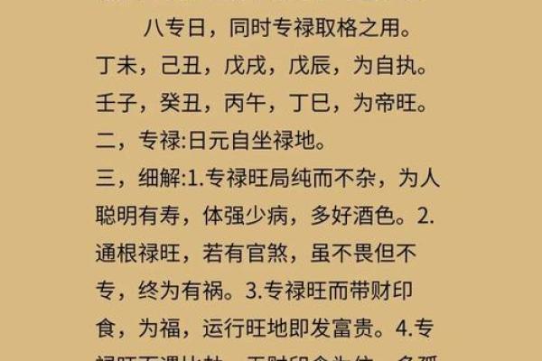 八字时代对命运的影响