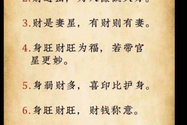 命中带财的八字