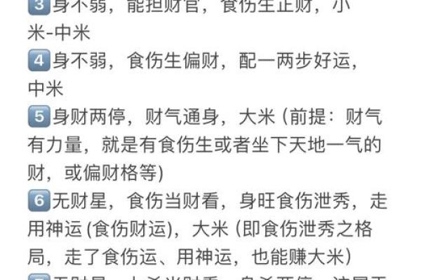 没有财运八字