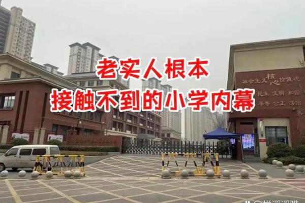 八字门小学