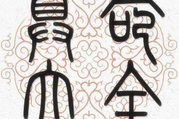 八字离祖成家